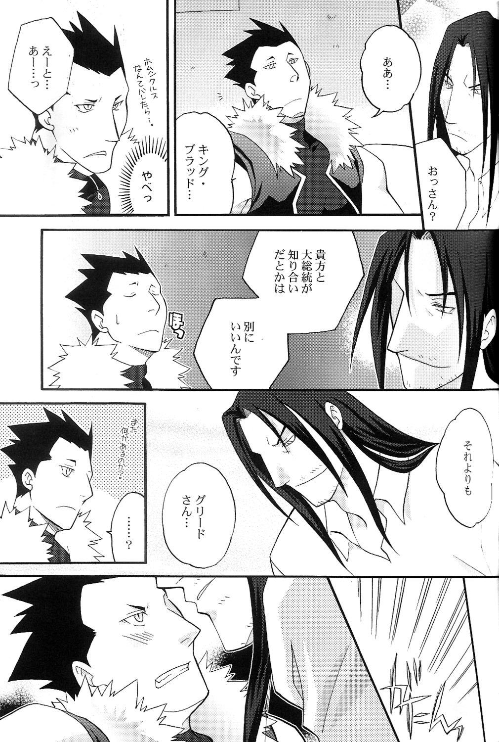 2boys blush comic fullmetal_alchemist gay greed_(fullmetal_alchemist) japanese japanese_text male male_only monochrome multiple_boys multiple_males rule34 solf_j_kimblee yaoi