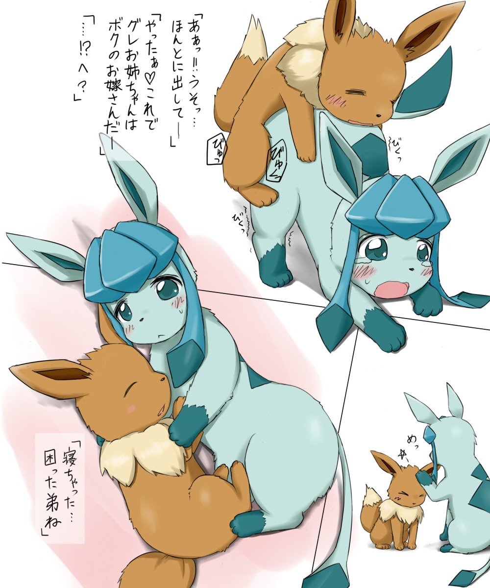 5:6 :< blush bodily_fluids canid canine comic cum cum_inside dialogue duo e621 eevee eeveelution female female_penetrated feral generation_1_pokemon generation_4_pokemon genital_fluids genitals glaceon heart_symbol hi_res incest_(lore) japanese_text koorinezumi male male/female male_penetrating male_penetrating_female mammal nintendo orgasm penetration pokemon pokemon_(species) sex spasm tears text translated unwanted_cum_inside unwanted_ejaculation vaginal vulva young