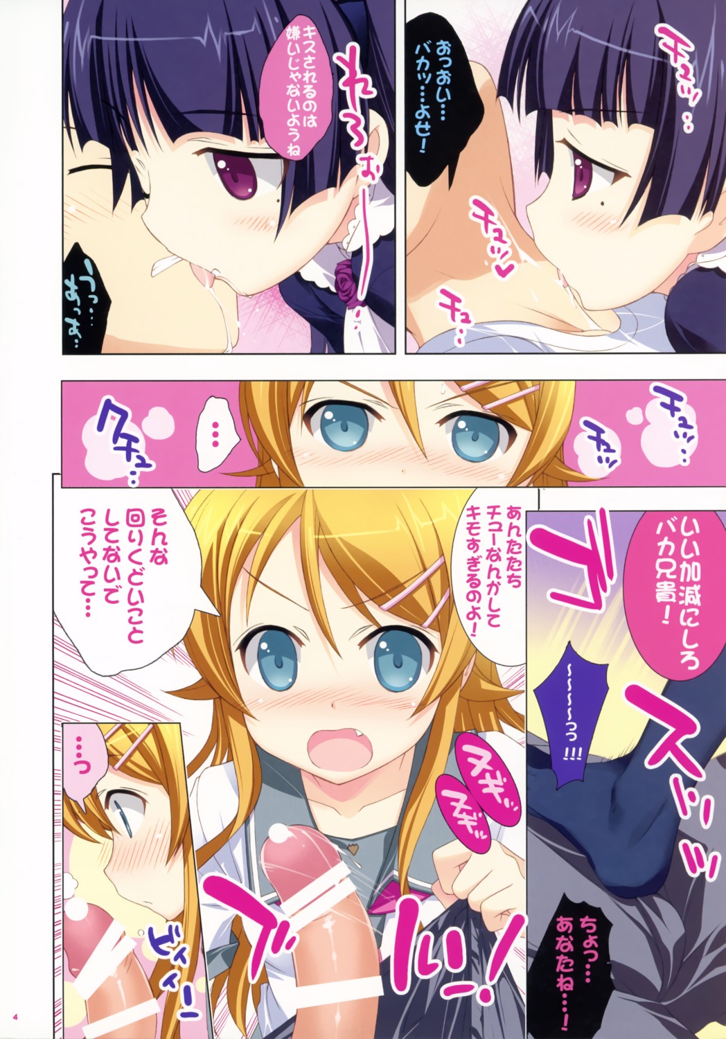 censored essentia fellatio female fujima_takuya gokou_ruri human humanoid japanese_text kousaka_kirino male oral ore_no_imouto_ga_konna_ni_kawaii_wake_ga_nai page_4 penis rule34 school_uniform straight