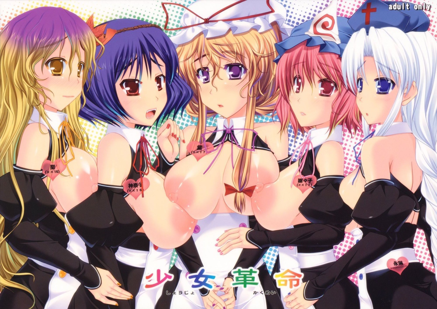 eirin_yagokoro female hijiri_byakuren kanako_yasaka rule34 touhou yukari_yakumo yuyuko_saigyouji