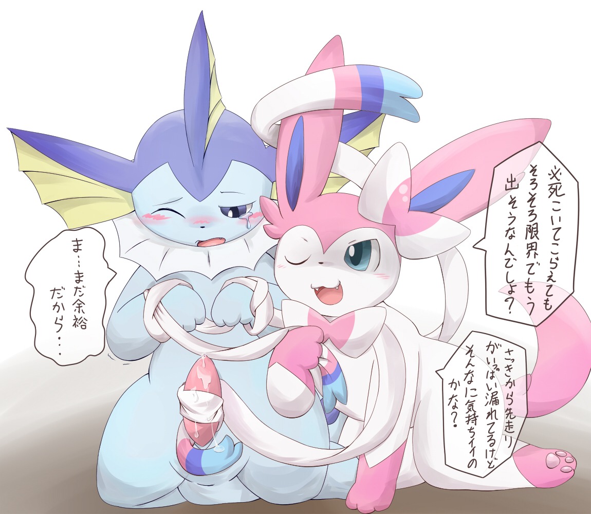 3_toes accessory all_fours aquatic barefoot bdsm black_nose blue_eyes blush bodily_fluids bondage bound bow_(anatomy) bow_ribbon canid canine crying desperation dialogue duo e621 eeveelution ellipsis erection feet feral feral_on_feral fin fur generation_1_pokemon generation_6_pokemon genital_fluids genitals glistening hair_accessory hair_bow hair_ribbon happy itameshi japanese japanese_text long_ears looking_down looking_pleasured looking_up male male/male mammal nintendo nude one_eye_closed open_mouth orgasm orgasm_denial pawpads paws penis pink_body pink_fur pink_penis pokemon pokemon_(species) precum precum_on_penis precum_string question question_mark raised_leg resisting_orgasm ribbonjob ribbons ribbons_(anatomy) scalie shadow simple_background sitting smile sylveon tail tapering_penis tears text toes tongue translated vaporeon white_background white_body white_fur
