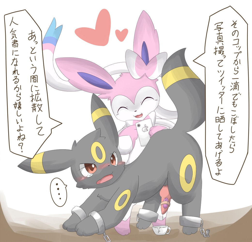 3_toes :d accessory all_fours animal_genitalia animal_penis ass_up barefoot black_body black_fur black_nose black_skin blush bodily_fluids bound bow_ribbon canid canine canine_genitalia canine_penis cellphone chain container crying cum cum_in_a_cup cum_in_container cup dialogue duo e621 eeveelution egg_vibrator electronics ellipsis erection exhibitionism eyes_closed feet feral forced forced_orgasm fur generation_2_pokemon generation_6_pokemon genital_fluids genitals glistening hair_accessory hair_bow hair_ribbon happy heart_symbol humiliation itameshi japanese japanese_text knot looking_away male male/male mammal masturbation nintendo nude open_mouth orgasm penile penile_masturbation penis penis_milking phone pink_body pink_fur pink_penis pokemon pokemon_(species) question question_mark recording red_eyes ribbons sex_toy shadow sharp_teeth simple_background smartphone smile standing sylveon tea_cup tears teeth text toes tongue toying_self translated umbreon vibrator vibrator_on_penis voyeur white_background white_body white_fur yellow_body yellow_fur