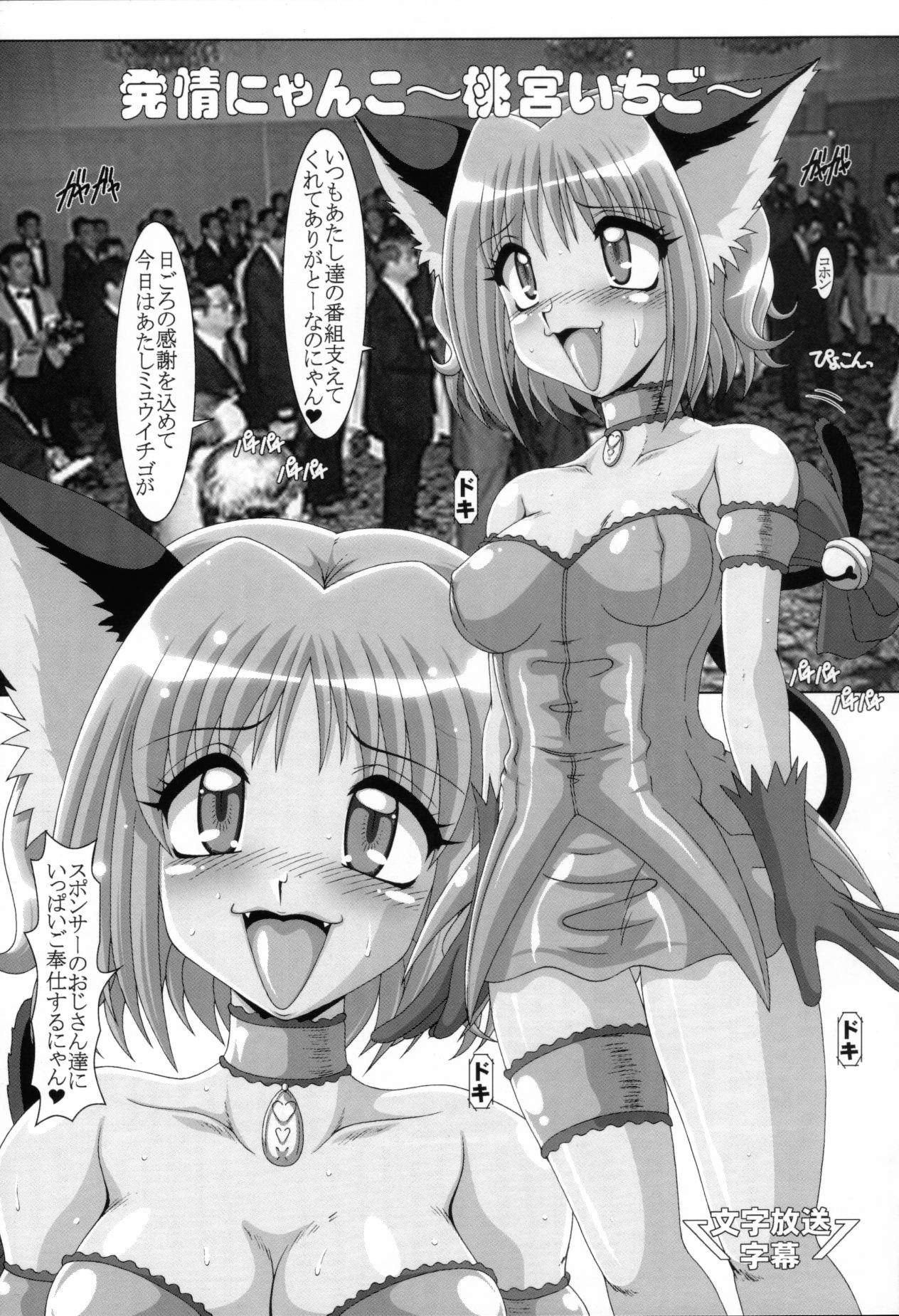 animal_ears black_and_white blush blush_lines blushing bob_cut cat_ears cat_girl cat_tail catgirl clothed clothed_female clothing collar comic comic_page comic_panel dress female female_focus female_only gloves hakueki_shobou ichigo_momomiya japanese_text kemonomimi manga manga_page manga_style mew_ichigo monochrome nekomimi outdoor_sex outdoors outside rule34 short_dress solo solo_female solo_focus standing tagme text text_bubble tokyo_mew_mew translation_request