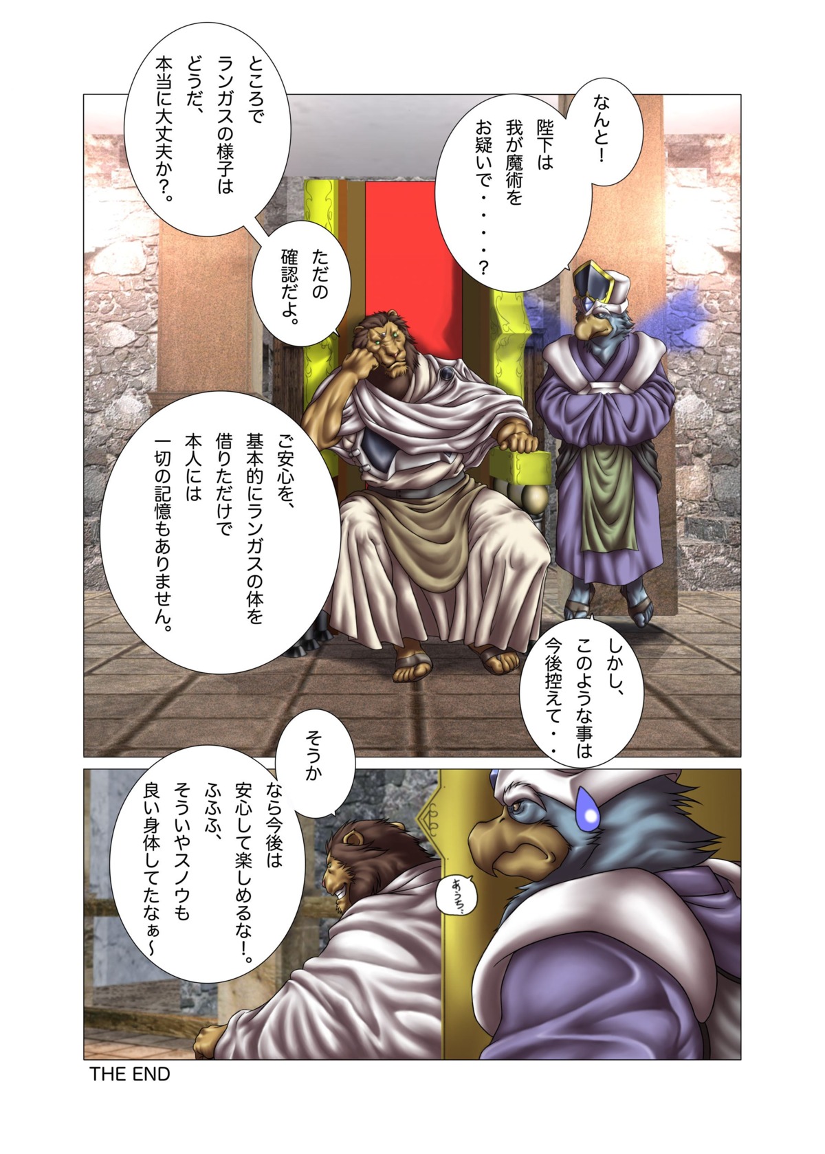 absurd_res anthro avian bdsm biceps big_muscles bomb_(artist) comic dialogue duo e621 felid hi_res japanese_text king's_play lion male mammal muscular muscular_male pantherine text the_end translation_request