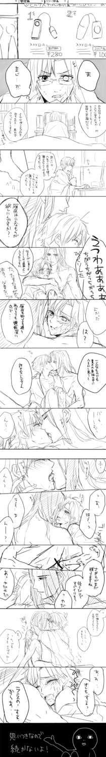 blush fate/zero fate_(series) glasses japanese_text kissing lancelot_(fate) male male_only matou_kariya monochrome naked nude rule34 speech_bubble text vibrator yaoi