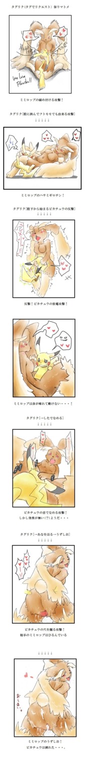 absurd_res all_fours anthro anthrofied bodily_fluids breasts comic cum cum_in_vagina cum_inside cunnilingus digital_media_(artwork) doggystyle duo e621 featureless_breasts female from_behind_position from_front_position fur generation_1_pokemon generation_4_pokemon genital_fluids genitals heart_pair heart_reaction heart_symbol heart_triplet hi_res interspecies japanese_text lagomorph long_image lopunny lying male male/female mammal missionary_position mo_to_i_chi multi_heart_reaction naughty_face nintendo on_back oral penis pikachu pokemon pokemon_(species) pokemorph rodent seven_frame_image sex tail tall_image text translation_request vaginal vulva yellow_body yellow_fur