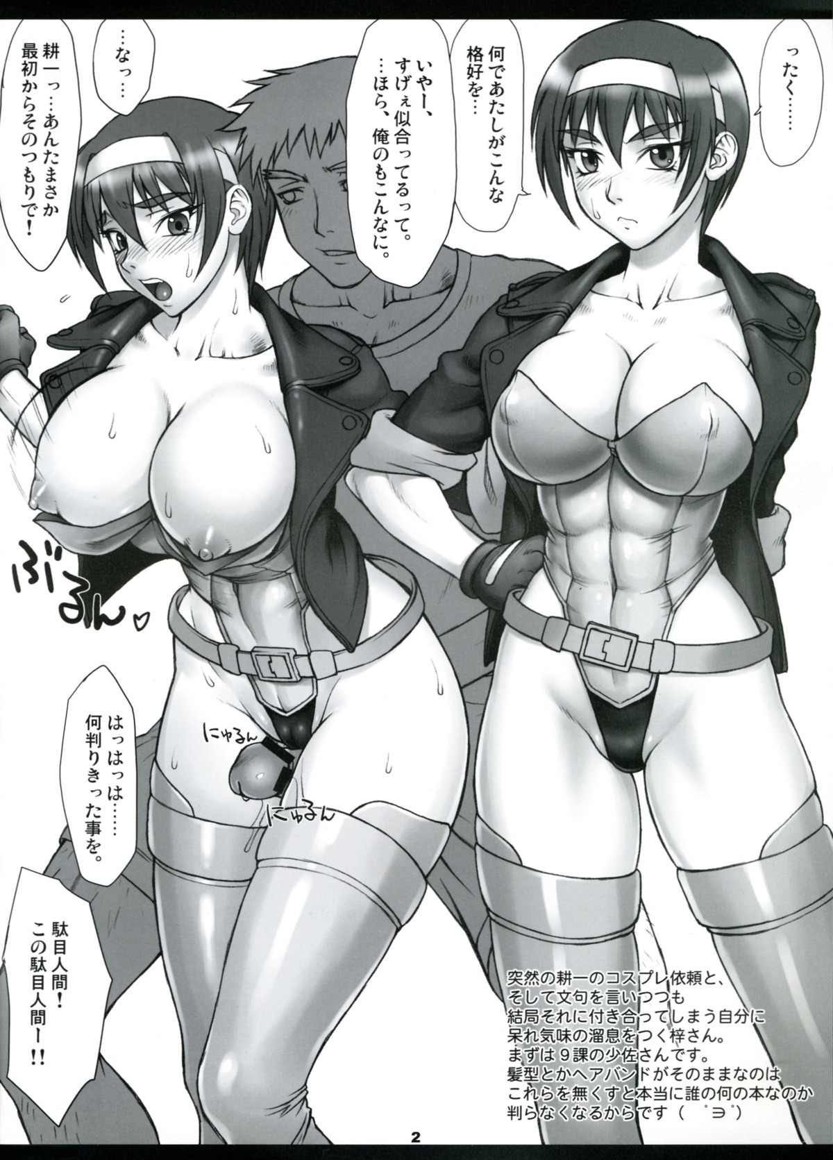 bang-you blush breasts censored cleavage comic_page cosplay crotch_rub erect_nipples female fingerless_gloves ghost_in_the_shell ghost_in_the_shell_stand_alone_complex gloves hairband high_resolution jacket japanese_text kashiwagi_azusa kizuato kusanagi_motoko_(cosplay) large_breasts male monochrome nipples open_mouth page_2 page_number penis pointless_censoring rule34 short_hair thigh_sex thighhighs thighs translation_request