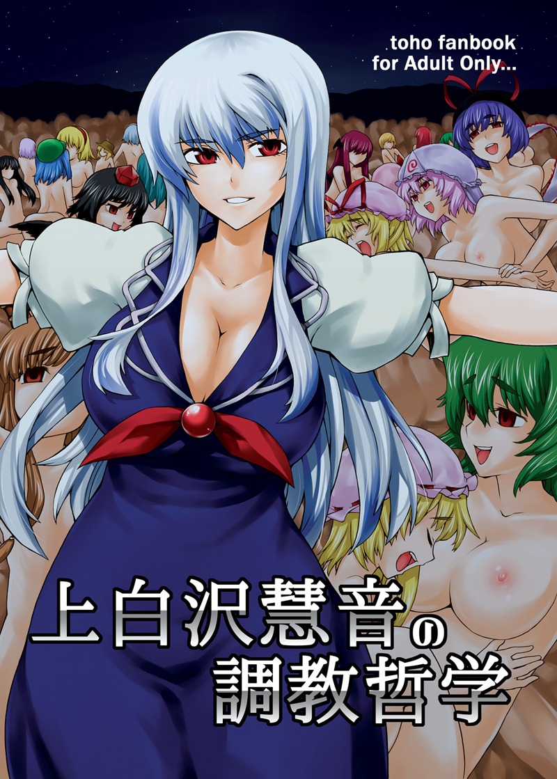 alice_margatroid breasts demon empty_eyes everyone female flandre_scarlet group_sex hat head_wings hong_meiling hypnosis iku_nagae kaguya_houraisan kanzume keine_kamishirasawa koakuma kogasa_tatara komachi_onozuka large_breasts mind_control multiple_females multiple_girls nitori_kawashiro orgy outstretched_arms patchouli_knowledge red_eyes rule34 sex shameimaru_aya smirk spread_arms succubus suika_ibuki suwako_moriya team_shanghai_alice touhou youkai yuka_kazami yukari_yakumo yuri yuuka_kazami yuyuko_saigyouji