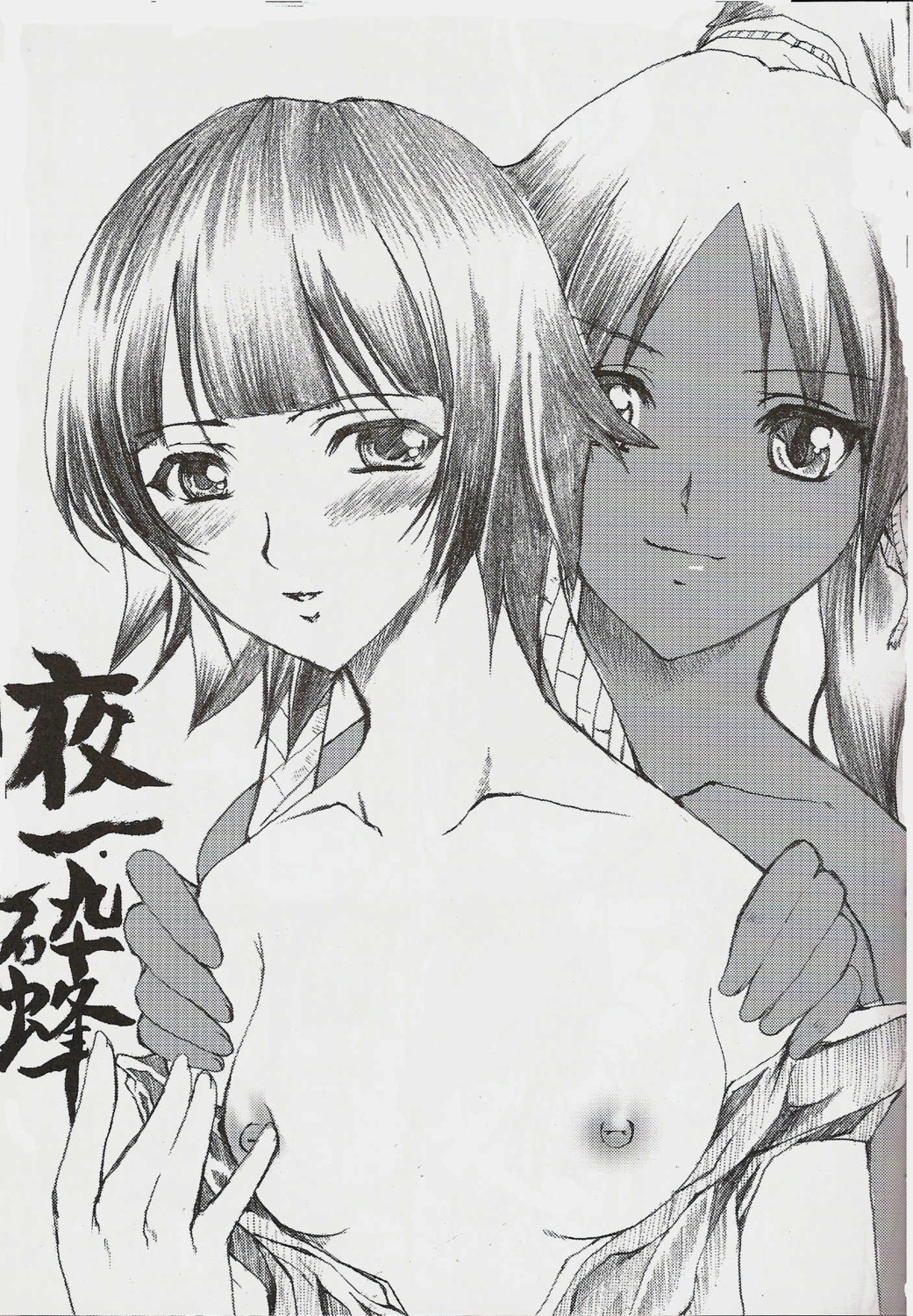 2girls bleach dark-skinned_female dark_skin female female_only interracial japanese_text monochrome rule34 shihouin_yoruichi soifon sui-feng tagme text yuri