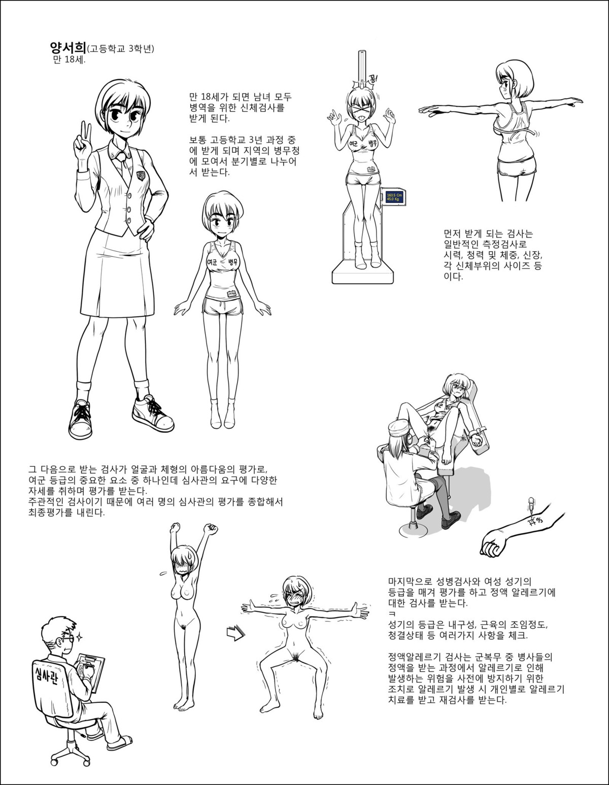 1boy 1girls ankle_socks anklehighs armpit arms_up blush bondage breasts cleavage clothed female gogocherry gynecological_chair gynecologist injection korean_text male measuring monochrome navel nipples nude pubic_hair pussy rule34 shirt shoes sitting socks soldier spread_legs squatting standing sweat text thigh_gap tie translation_request trembling unshaved_pussy what white_socks