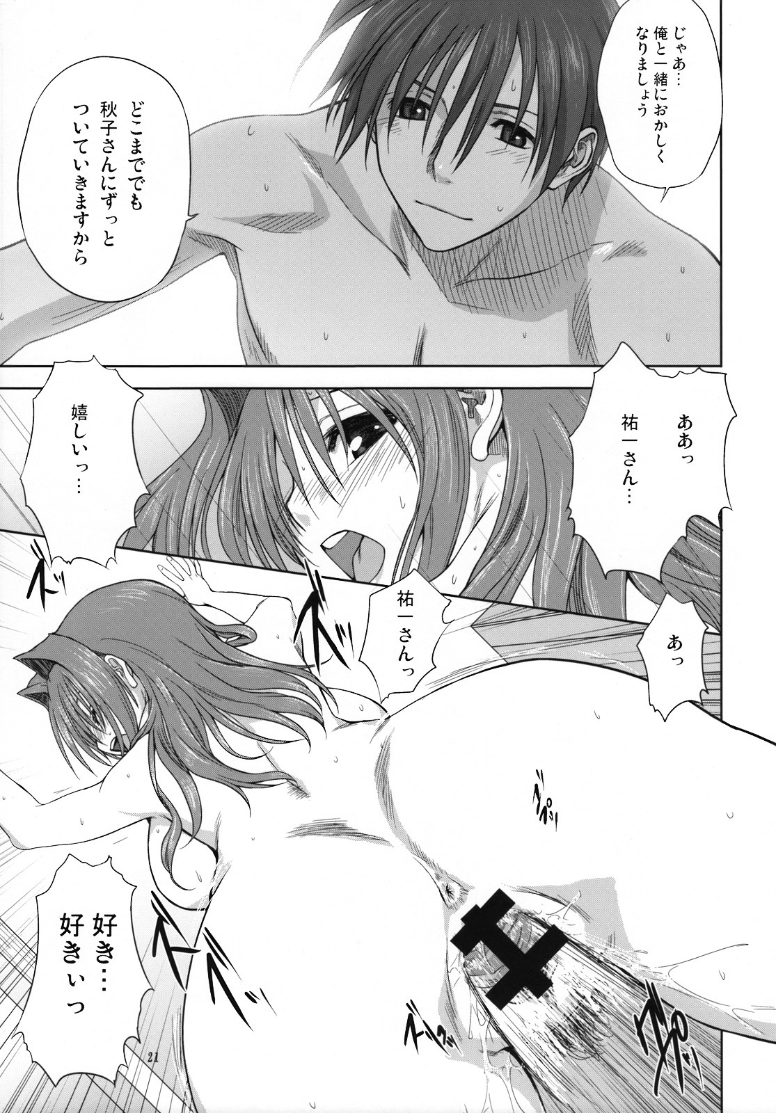 akiko-san_to_issho_3 akiko_minase female kanon nayuki_minase rule34 translation_request yuuichi_aizawa