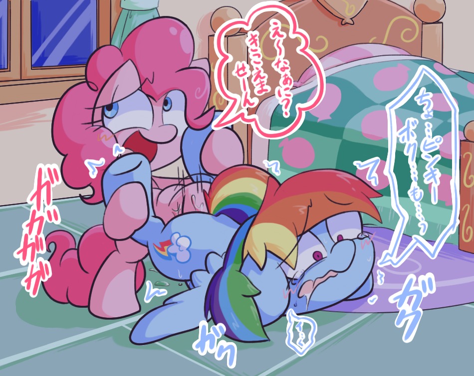 2013 bedroom blue_body blue_eyes blue_feathers blue_fur blush bodily_fluids cutie_mark dialogue drooling duo e621 earth_pony equid equine feathered_wings feathers female female/female feral fisting friendship_is_magic fur hair hasbro horse japanese_text mammal multicolored_hair my_little_pony mythological_creature mythological_equine mythology nettsuu pegasus penetration pink_body pink_fur pink_hair pinkie_pie_(mlp) pony purple_eyes rainbow_dash_(mlp) rainbow_hair saliva spasm text translated wings
