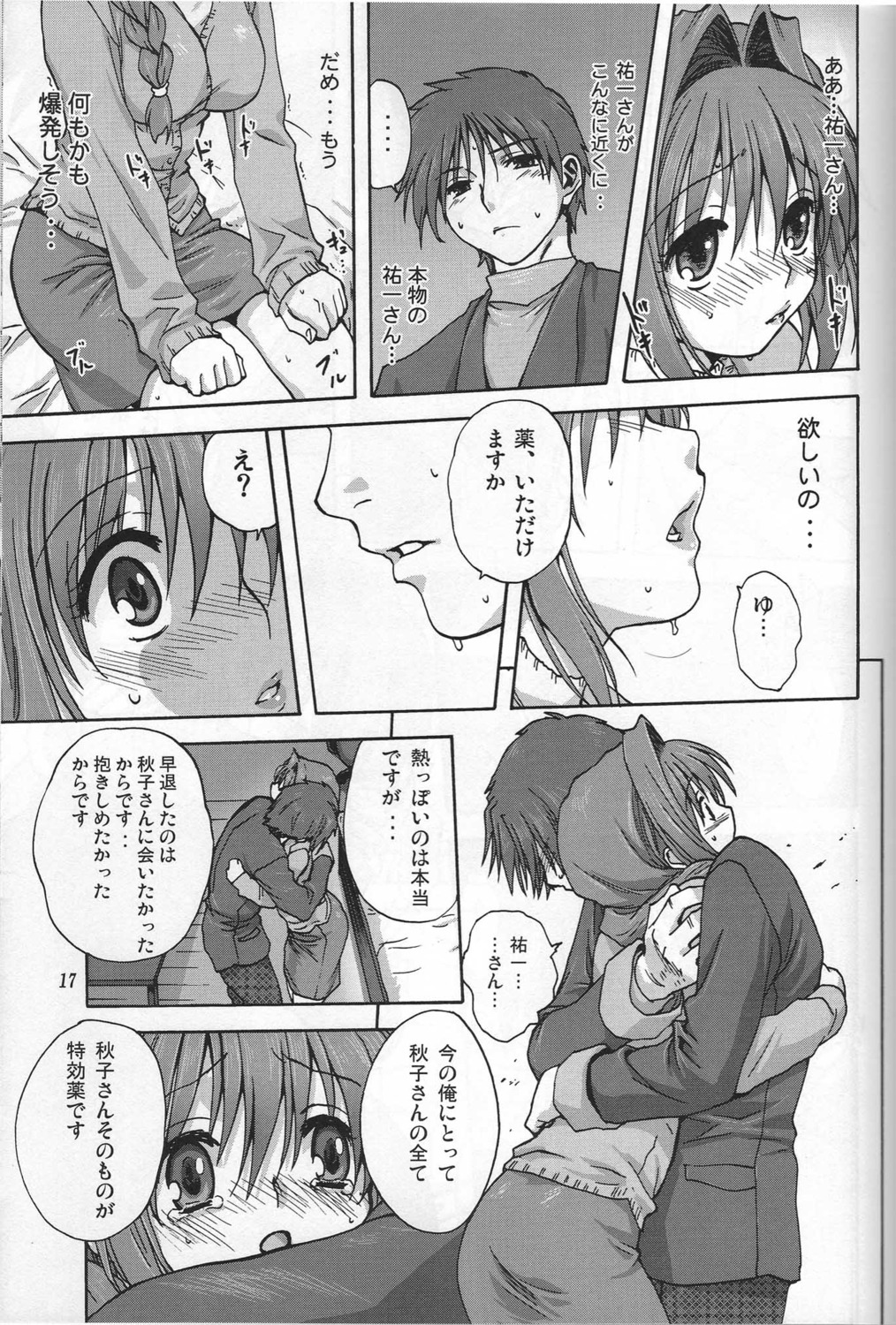 akiko-san_to_issho_1 akiko_minase female kanon nayuki_minase rule34 translation_request yuuichi_aizawa