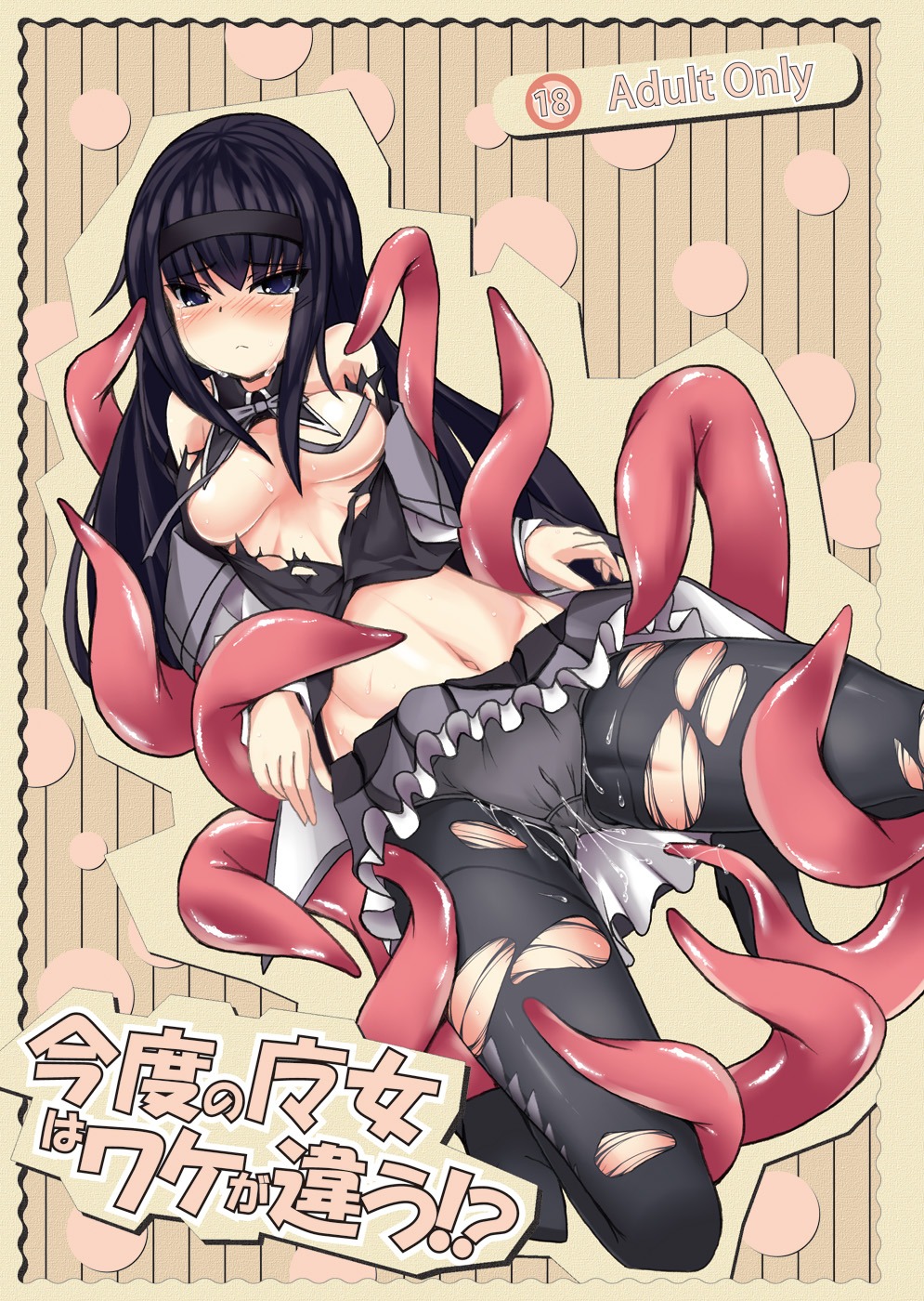 akemi_homura black_hair black_legwear blue_eyes blush cover dobunezumi female hairband highres long_hair magical_girl mahou_shoujo_madoka_magica navel panties pantyhose pussy pussy_juice rule34 skirt solo tear tentacle torn_clothes underwear wet_panties