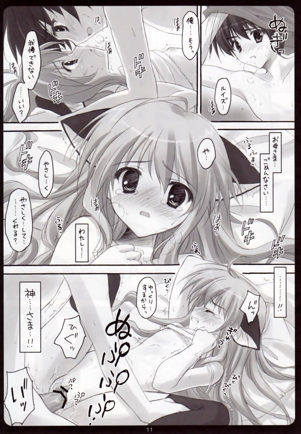 blush censored clothing comic female flat_chest high_resolution japanese_text kemonomimi louise_francoise_le_blanc_de_la_valliere monochrome page_11 right_to_left rule34 ryohka sex stockings suzuya translation_request zero_no_tsukaima zettai_ryouiki