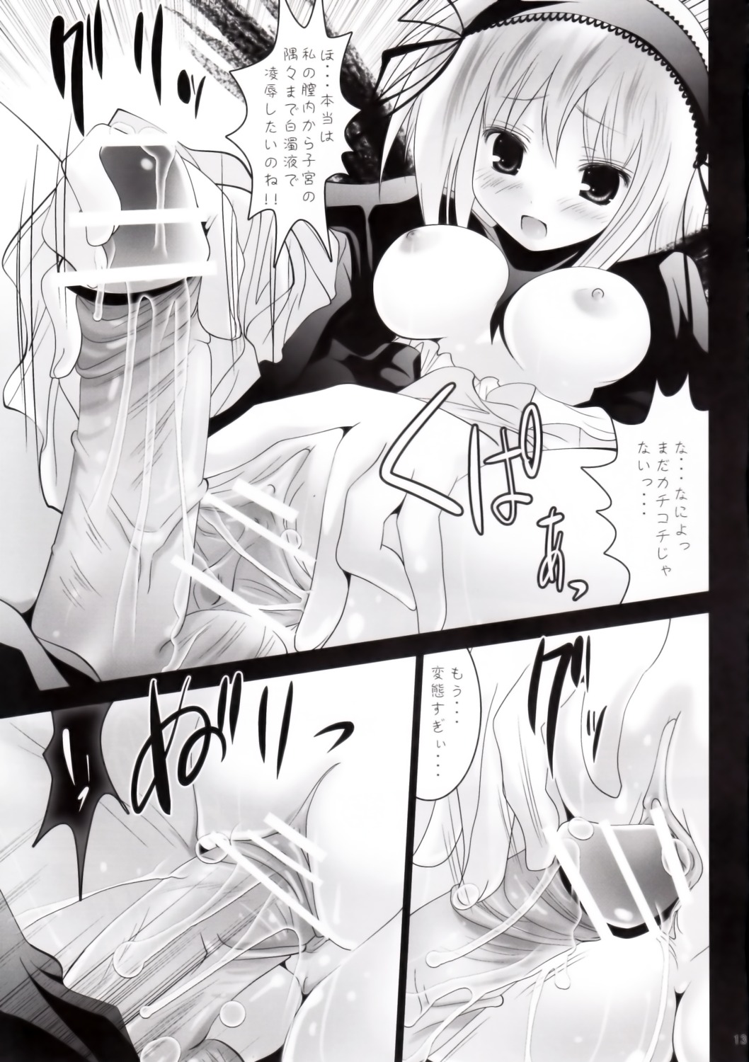 censored female kaitsuushin male monochrome namamo_nanase nipples nopan oppai penis pussy rozen_maiden rule34 sex suigintou vagina