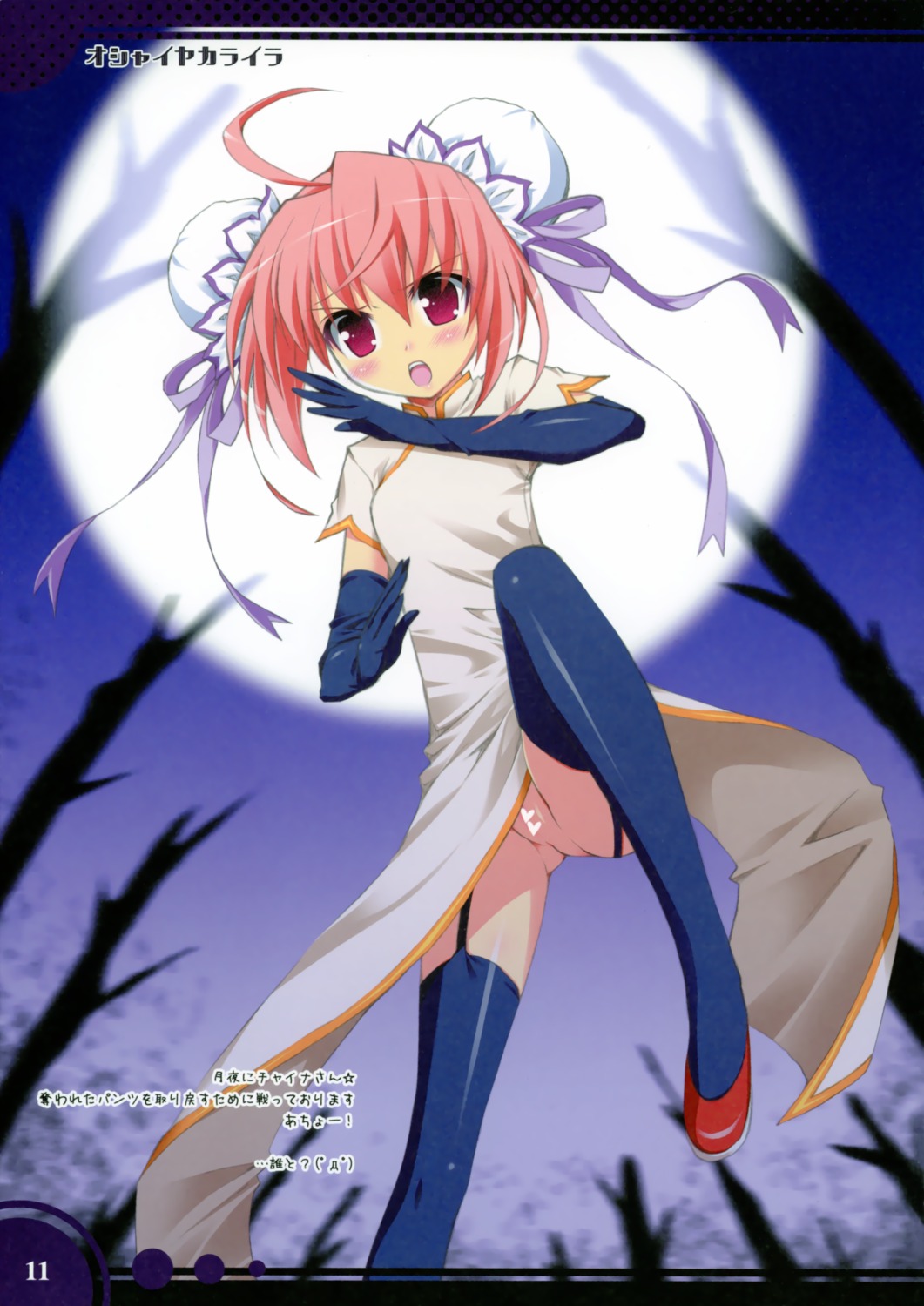 censored chinadress female garter_straps japanese_text nopan oshaban page_11 page_number rule34 sasahiro thighhighs