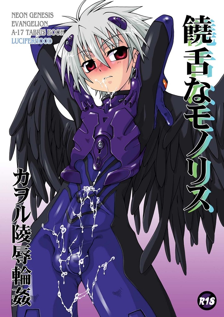 1boy balls blush bulge clothing cum cum_on_clothes cum_through_clothes erection facial kaworu_nagisa luciferhood male male_only neon_genesis_evangelion penis plugsuit red_eyes rule34 testicles wings