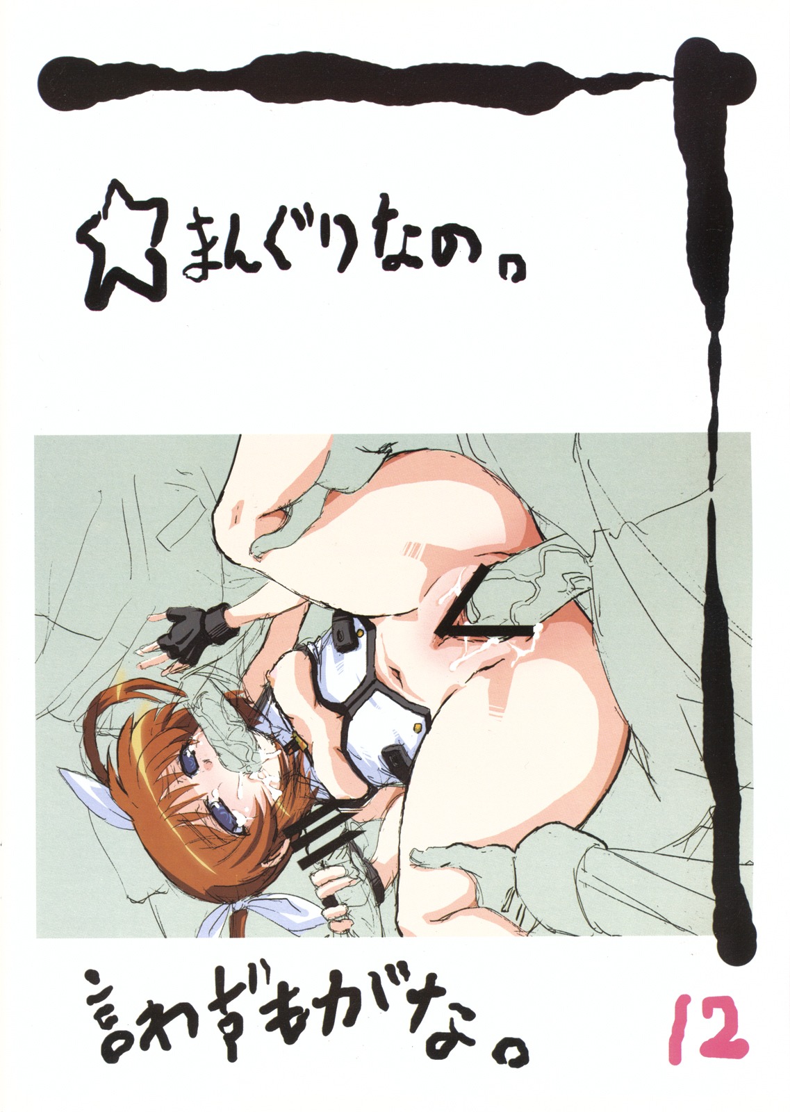 censored female mahou_shoujo_lyrical_nanoha mahou_shoujo_lyrical_nanoha_a's nanoha_takamachi rule34