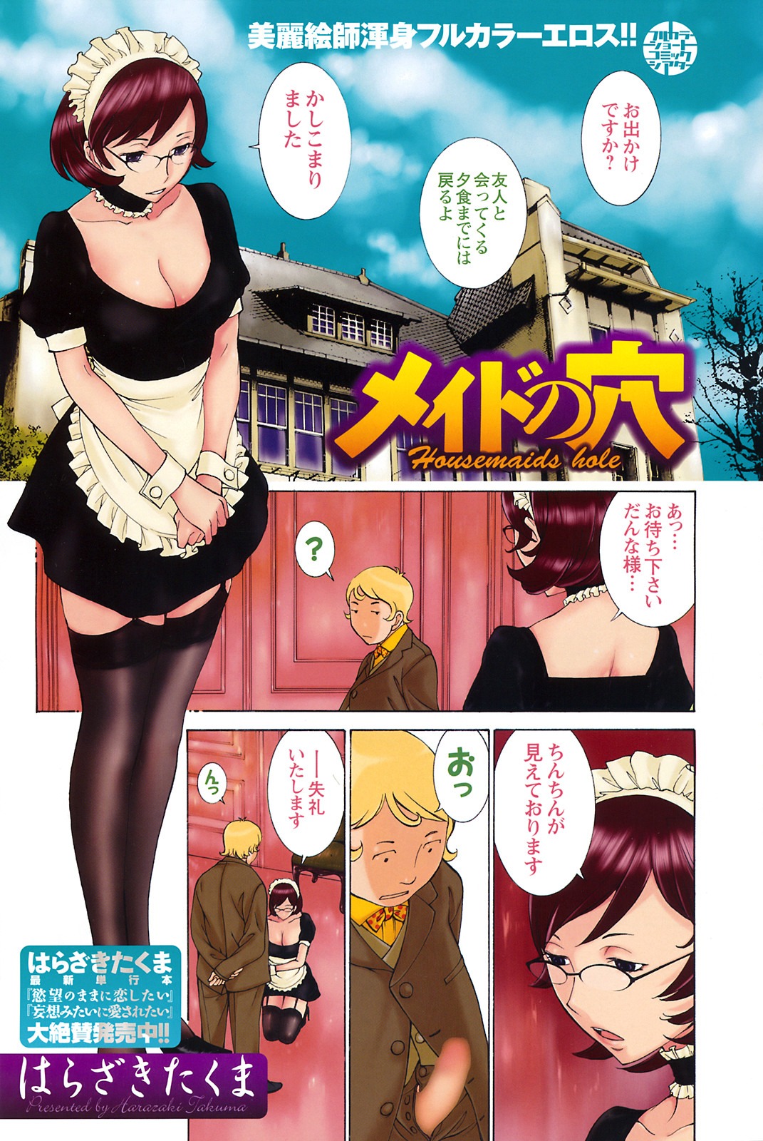 apron black_thighhighs breasts choker cleavage cloud comic dress female garter_belt harazaki_takuma house kneeling large_breasts maid maid_headdress male megane oppai penis purple_eyes red_hair rule34 short_hair sky thighhighs wrist_cuffs