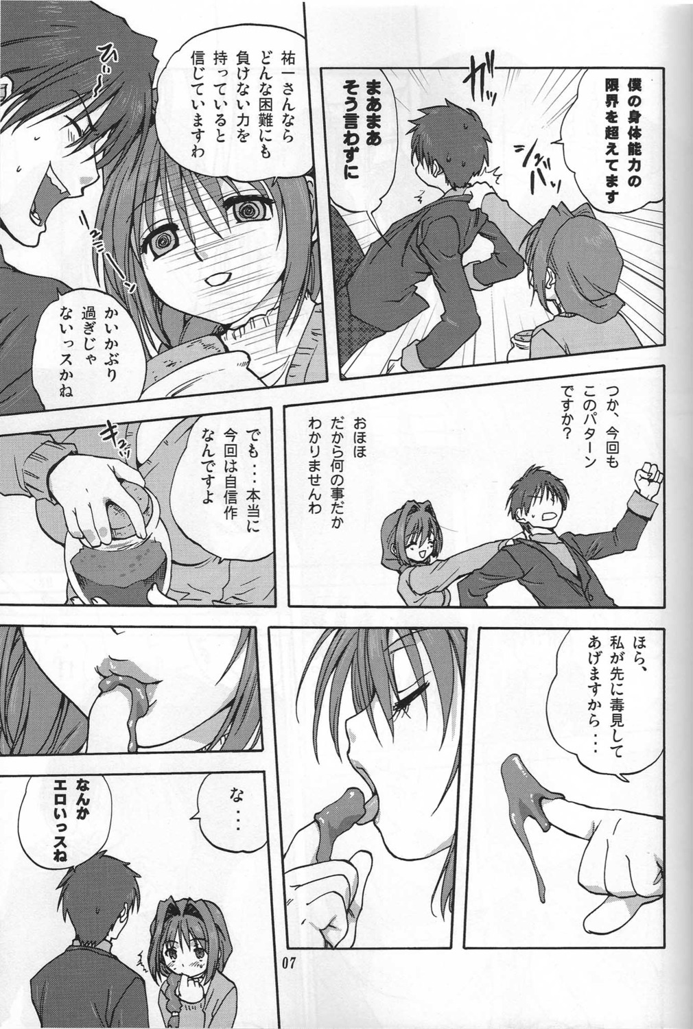 akiko-san_to_issho_1 akiko_minase female kanon nayuki_minase rule34 translation_request yuuichi_aizawa