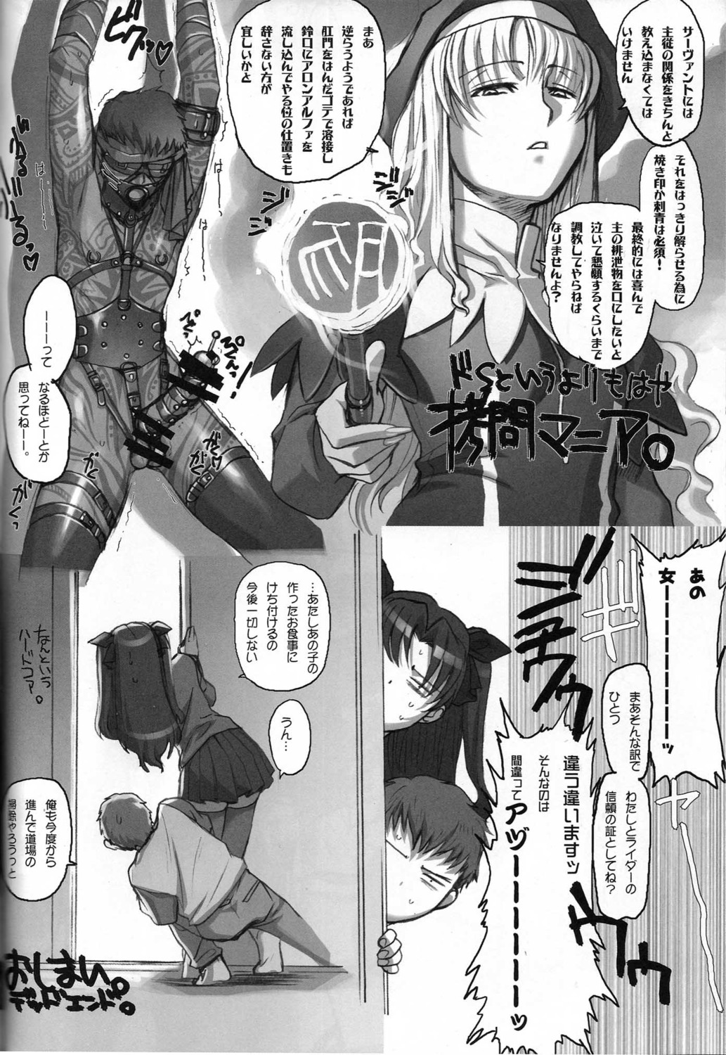 angra_mainyu_(fate) bondage bound caren_ortensia censored chains collar emiya_shirou fate/stay_night fate_(series) female gag highres hiroe_rei male monochrome peeking_out penis possessed possession rule34 thighhighs tohsaka_rin translated voyeurism