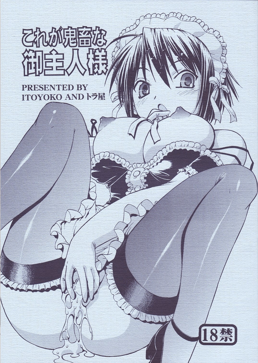 comic female kore_ga_watashi_no_goshujin-sama rule34 sawatari_izumi tagme