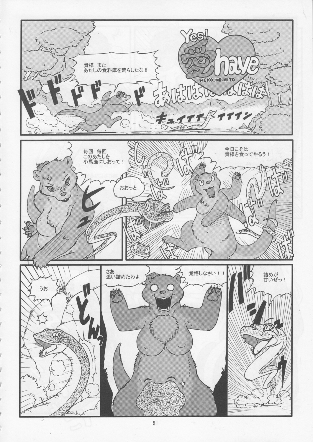 book_of_the_beast breasts comic female feral japanese_text male mongoose rule34 snake translation_request unknown_artist
