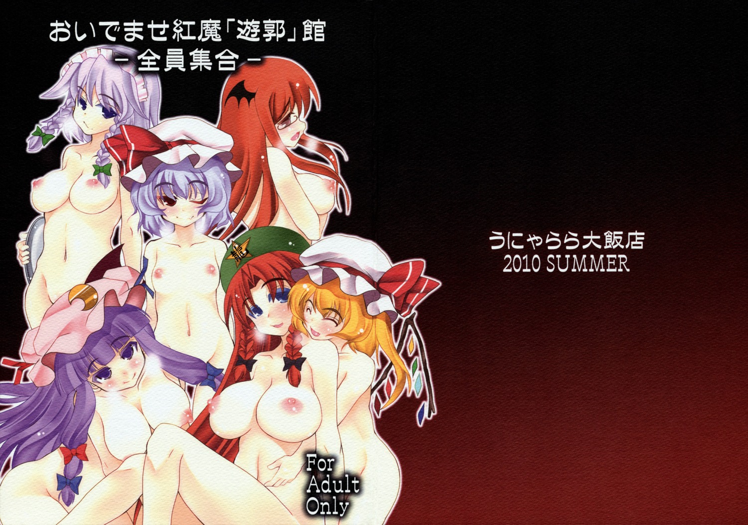 demon female flandre_scarlet head_wings hong_meiling koakuma patchouli_knowledge remilia_scarlet rule34 sakuya_izayoi succubus touhou