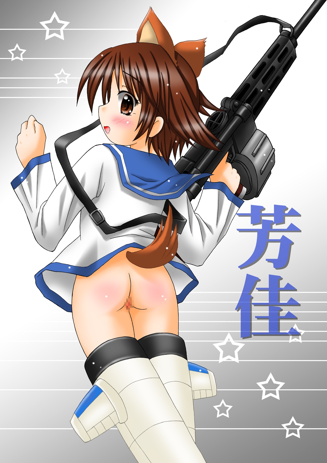 1girls ass blush censored clothing female female_only gun looking_back miyafuji_yoshika mosaic_censoring no_panties rule34 solo strike_witches tagme world_witches_series