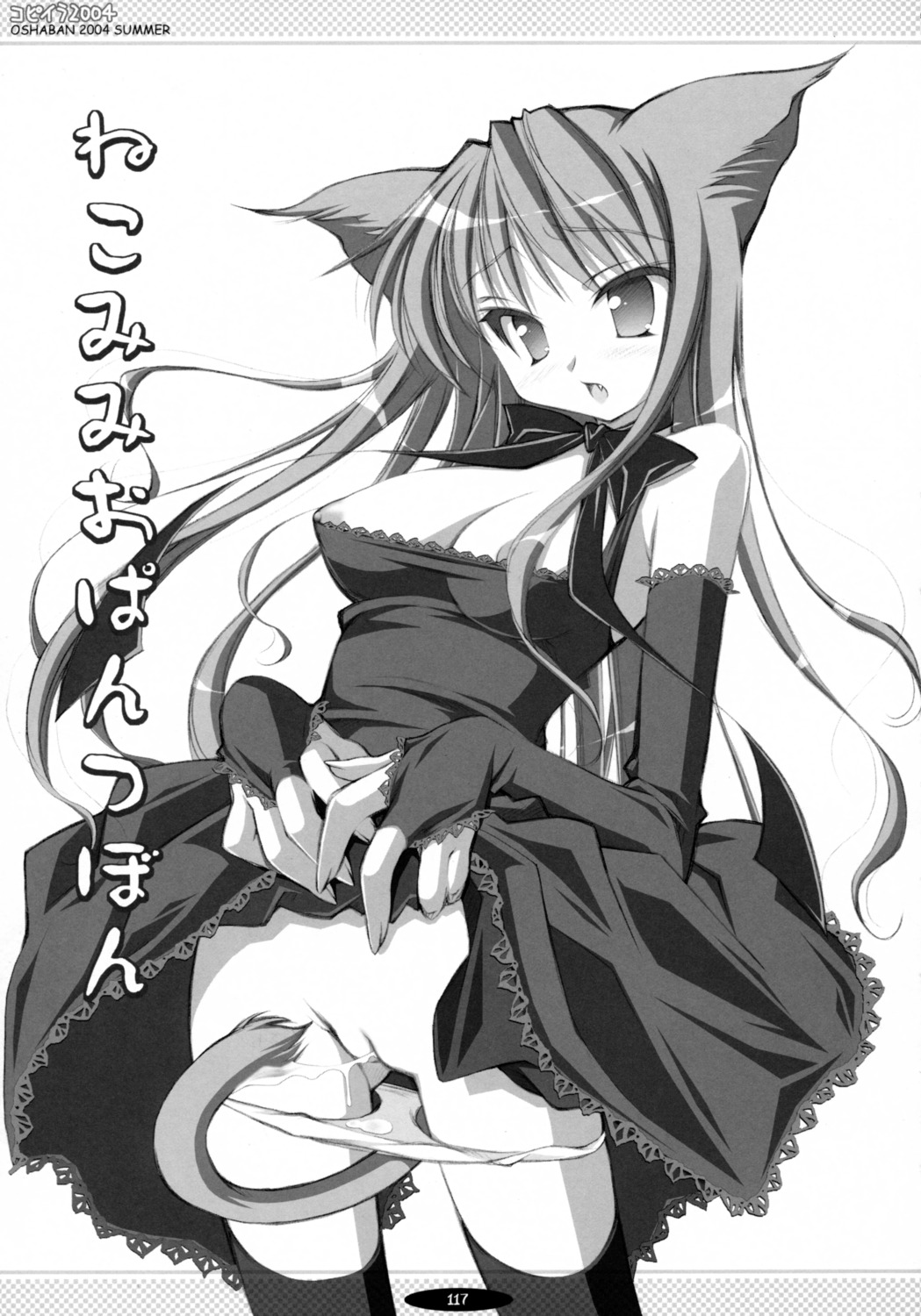 cleavage female japanese_text kemonomimi monochrome nipple_slip oshaban page_117 page_number panty_pull pussy rule34 sasahiro skirt_lift tail vagina
