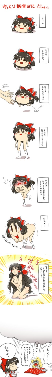 breast_expansion breast_growth breast_growth_(enlargement) breasts brown_eyes check_translation comic dreaming evolution female funny highres marisa_kirisame nekomura_otako reimu_hakurei rule34 surreal tako_suke touhou translated translation_request what yukkuri_shiteitte_ne