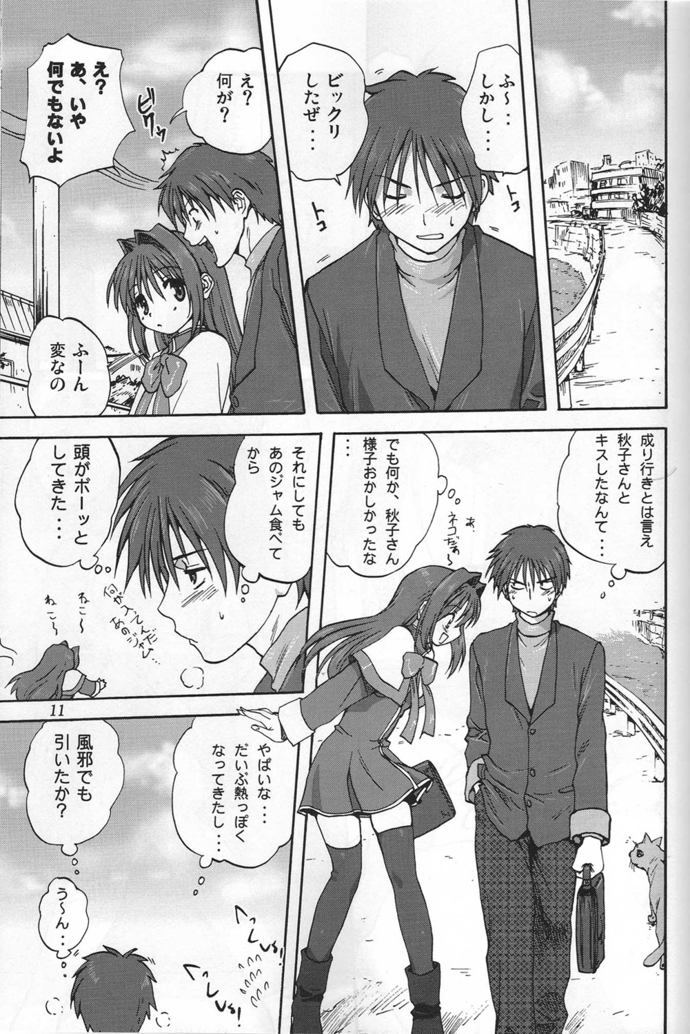 akiko-san_to_issho_1 akiko_minase female kanon nayuki_minase rule34 translation_request yuuichi_aizawa