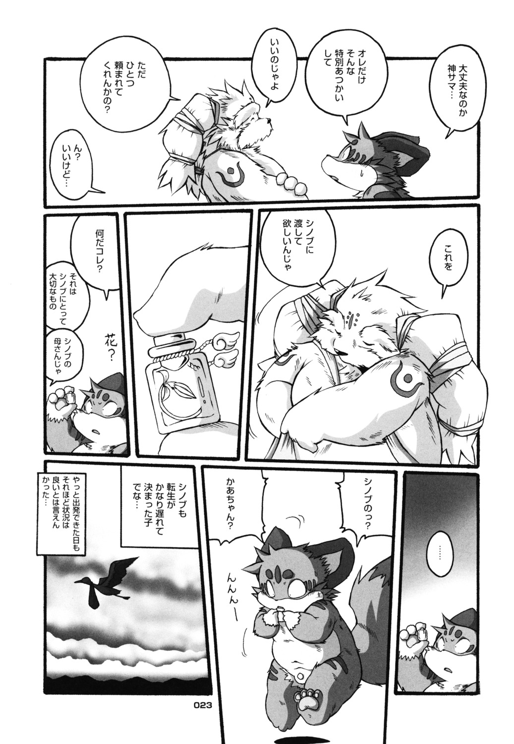 black_and_white chibineco comic god_(chibineco) greyscale haru male male_only monochrome rule34 shinobu tail translation_request