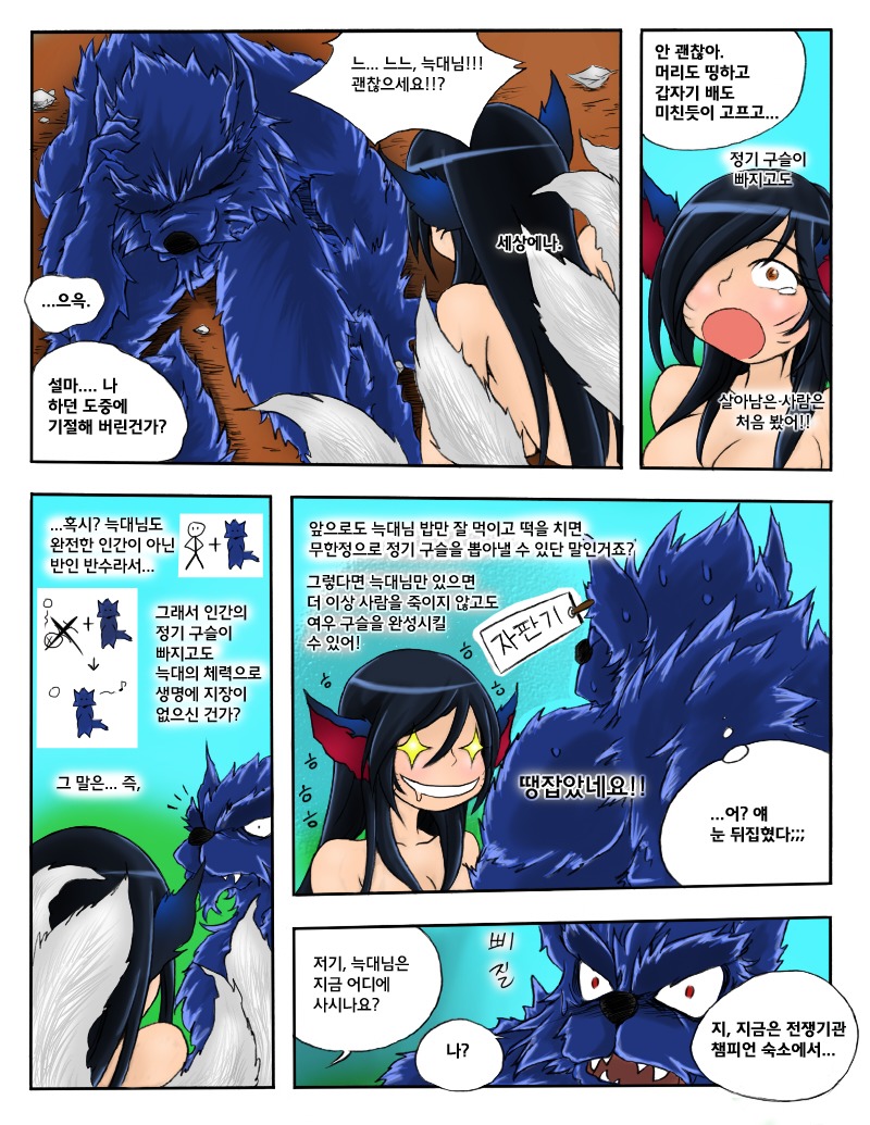 ahri_(lol) anal animal_humanoid anus balls big_breasts black_hair blush bodily_fluids breasts butt canid canid_humanoid canine canine_humanoid comic cum dialogue digital_media_(artwork) duo e621 erection female fox_humanoid genital_fluids genitals hair heart_symbol humanoid kimmundo korean_text league_of_legends licking long_hair male male/female mammal mammal_humanoid multi_tail nipples nude open_mouth orb partially_translated penis riot_games saliva sweat tail tencent text tongue tongue_out translation_request vulva warwick_(lol)