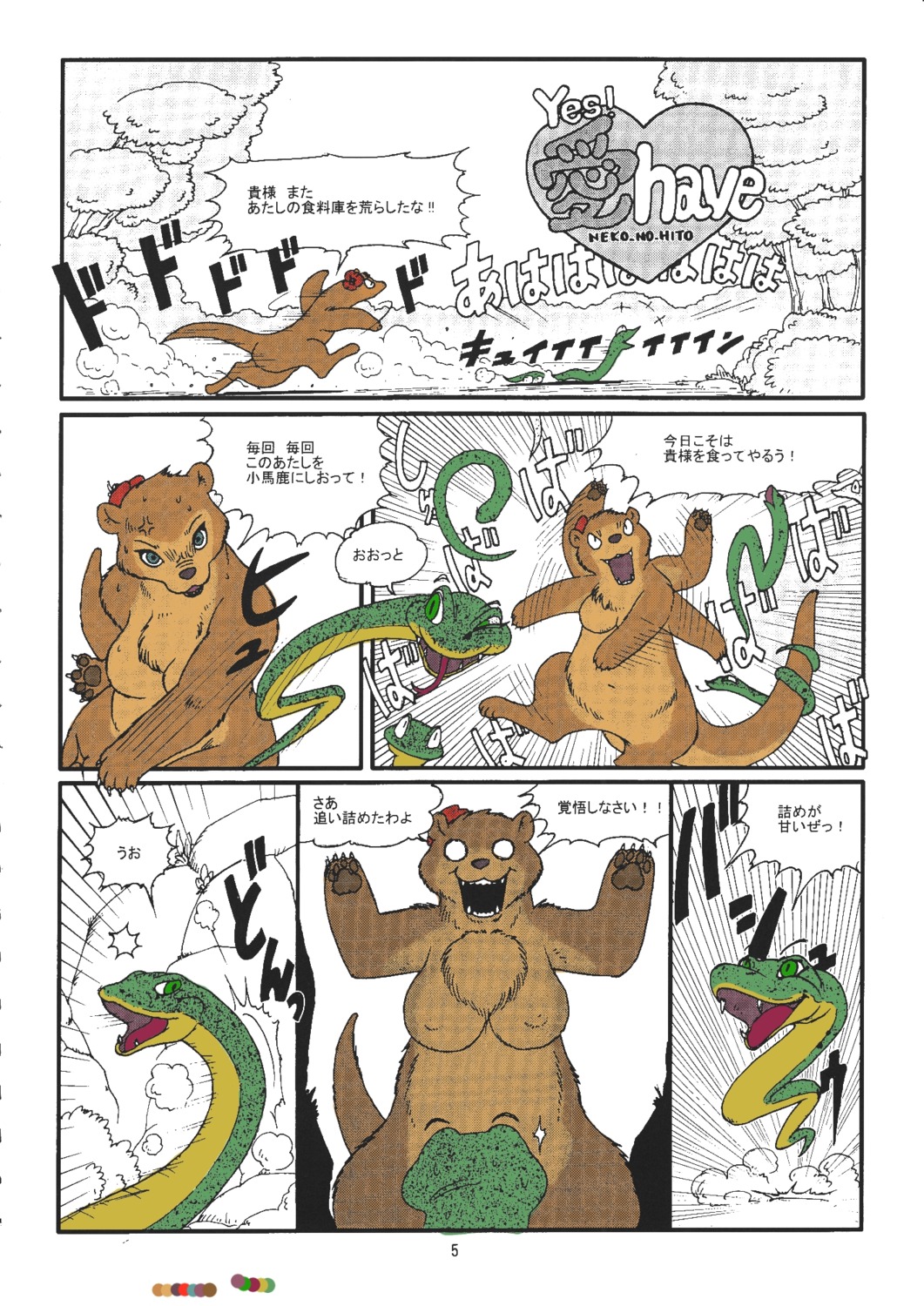 breasts comic female feral japanese_text male mongoose rule34 snake