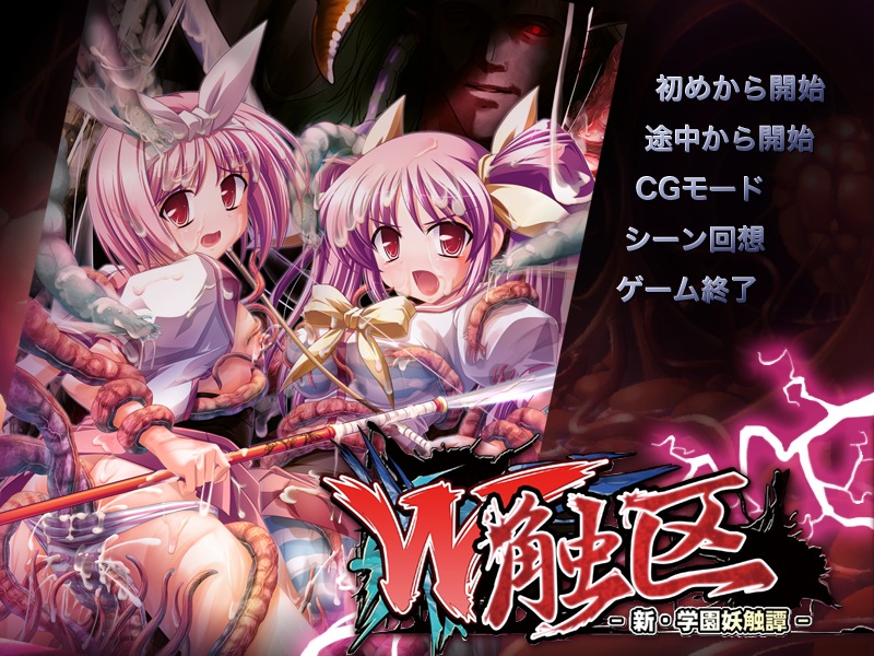 2girls bowtie female game_cg glaive multiple_females multiple_girls polearm rule34 sex tentacle translation_request w_shock weapon