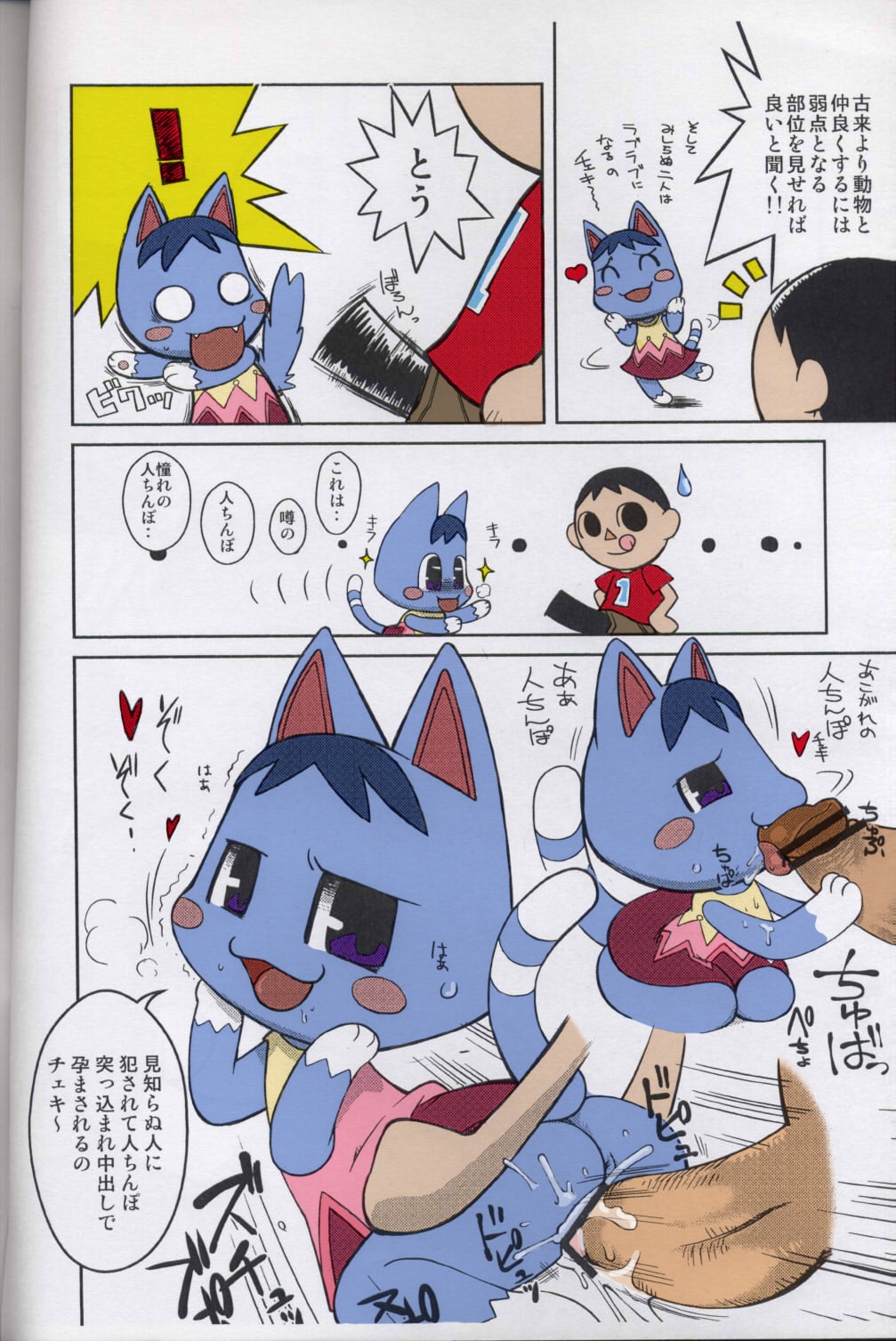! 1boy 1girls animal_crossing animal_crossing_boy artist_request ass ass_grab black_eyes blue_hair bodily_fluids bottomless brown_hair cat cat_ears censored cum cum_in_pussy cum_inside erection fellatio female from_behind human interspecies kneeling looking_back male nintendo nude open_mouth oral penis penis_awe purple_eyes pussy rosie_(animal_crossing) rule34 sex smile straight sweat tail text translated trembling unknown_artist villager_(animal_crossing)
