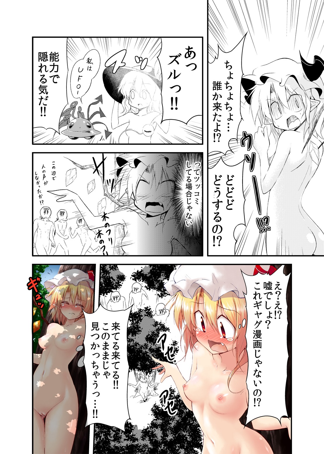 asymmetrical_wings blonde_hair blush breasts chipa_(arutana) comic cute_fang female flandre_scarlet hat hiding highres koishi_komeiji navel nipples nude nue_houjuu pussy pussy_juice red_eyes rule34 sin_sack tear touhou translated translation_request ufo wings