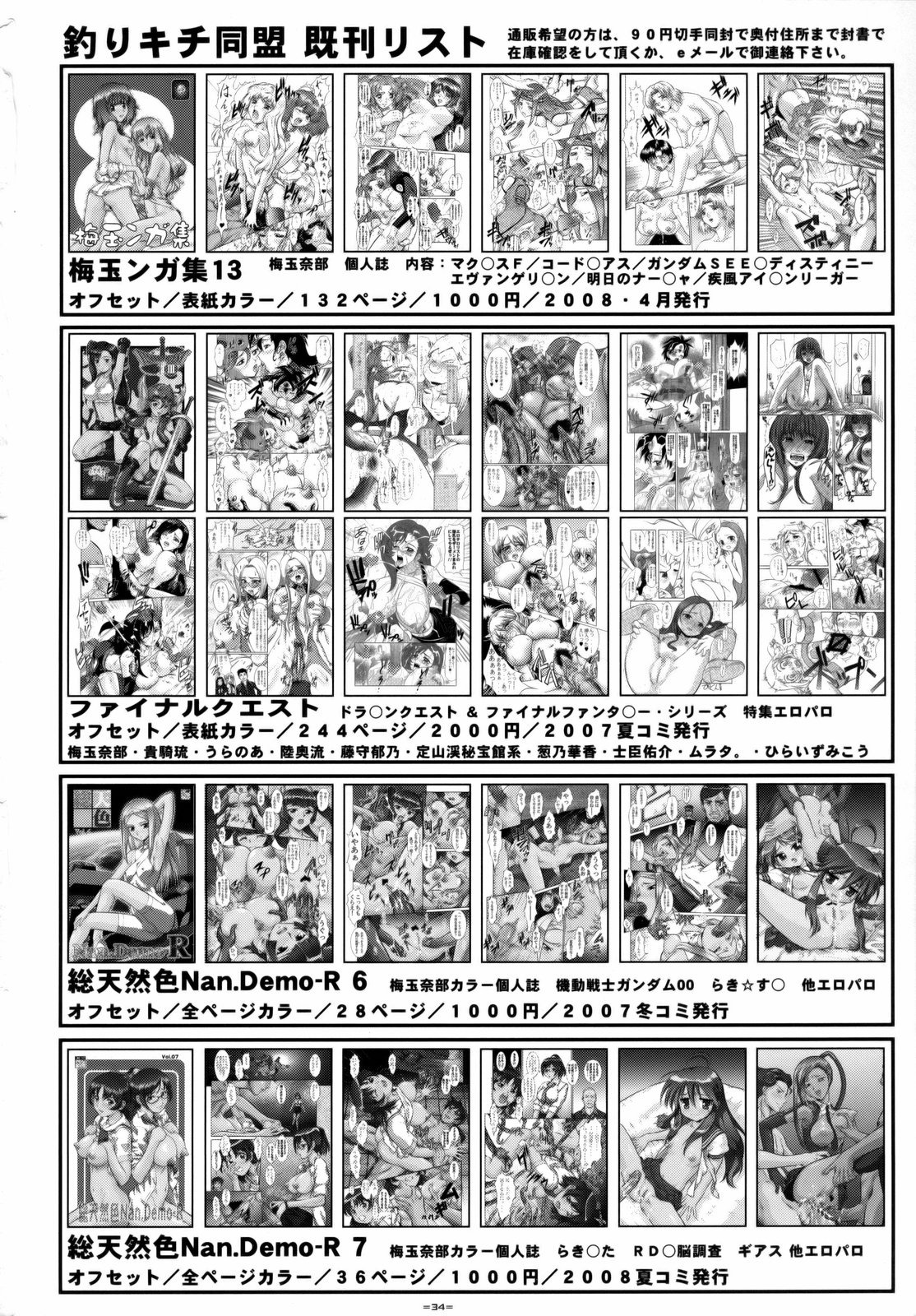female japanese_text monochrome rule34 sex text translation_request umedama_nabu