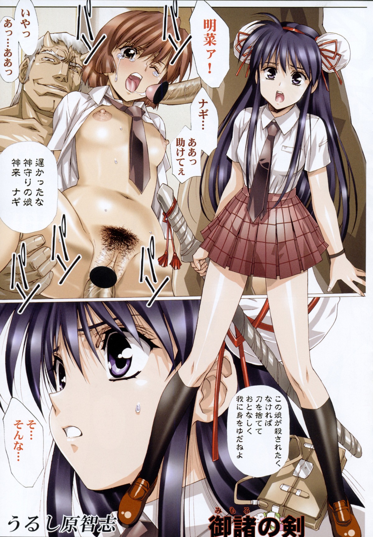 censored male nipples open_clothes open_shirt oppai penis pubic_hair rule34 school_uniform sex shirt urushihara_satoshi