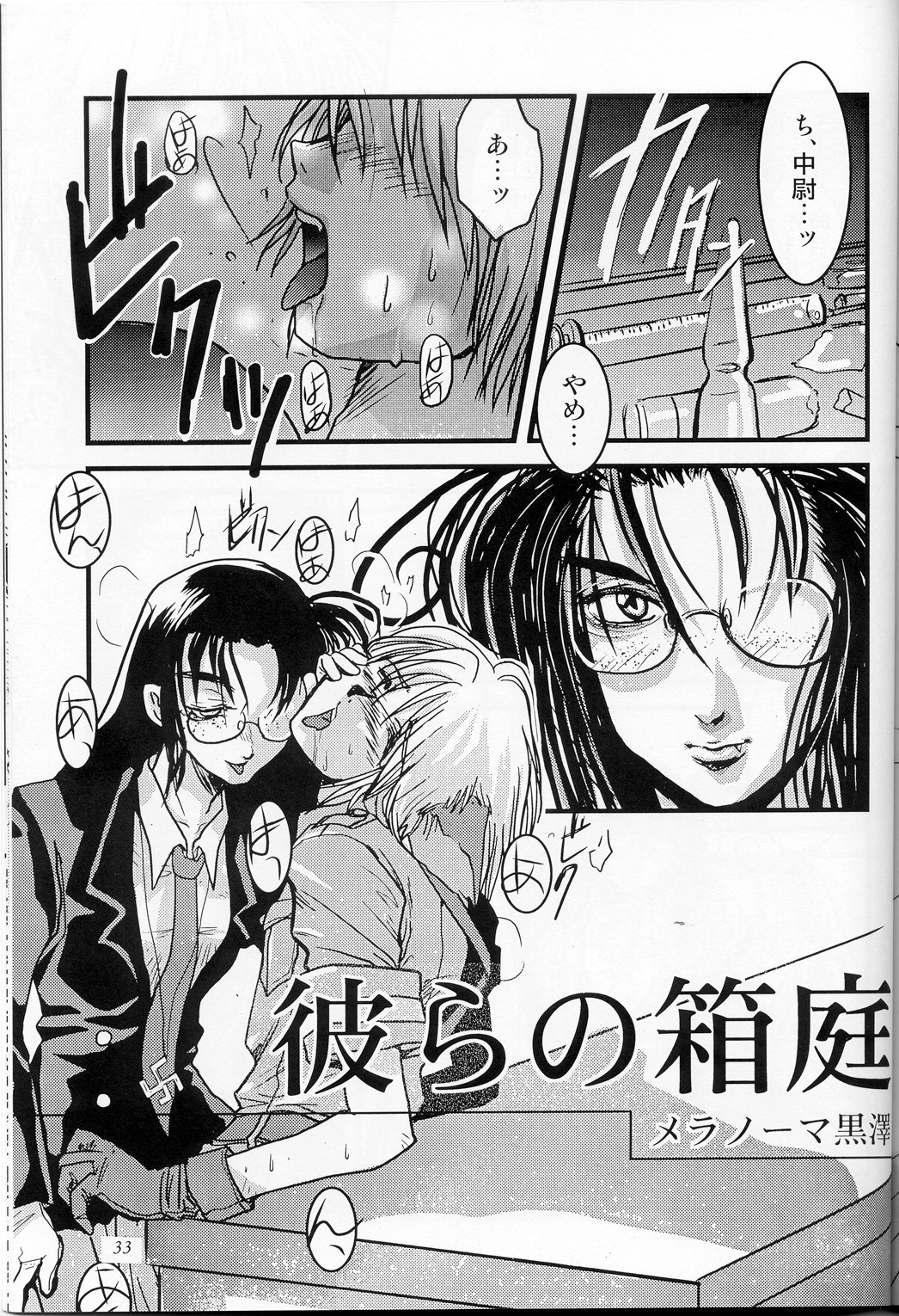 comic desk dildo enema futa_on_male futanari glasses gloves hellsing intersex japanese male malesub monochrome rip_van_winkle rule34 schrodinger science tagme tape vial
