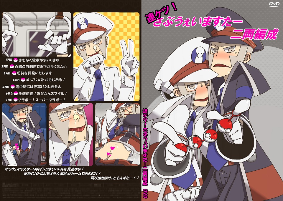 censored emmet_(pokemon) incest ingo_(pokemon) male male_only pokemon pokemon_bw rule34 subway_boss tagme