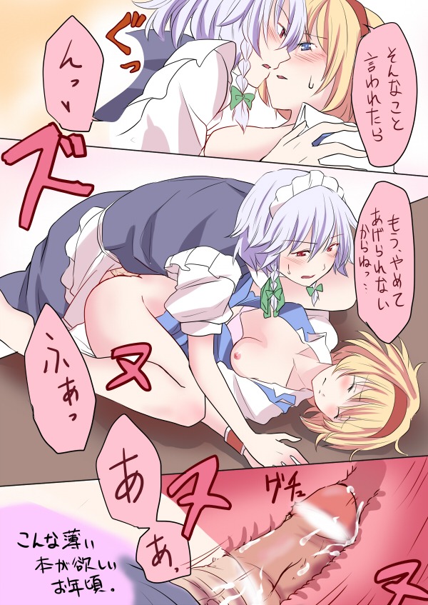 alice_margatroid apron blonde_hair blue_eyes blush bottomless braid breasts censored closed_eyes clothed_sex comic cross_section dress female futa_with_female futanari hairband hand_holding holding_hands intersex maid maid_headdress missionary multiple_females multiple_girls open_clothes penis pussy rule34 sakuya_izayoi sennyuu_yuuji short_hair silver_hair spread_legs table text touhou translation_request twin_braids vaginal_penetration
