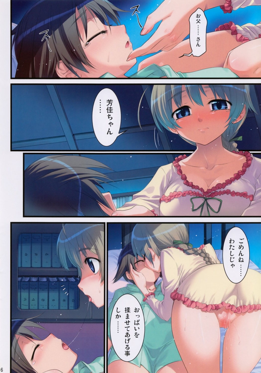 aneko_no_techo blush censored clothing comic female japanese_text koume_keito lynette_bishop miyafuji_yoshika no_panties nopan page_6 pajamas pussy rule34 sleeping strike_witches translation_request vagina world_witches_series yuri