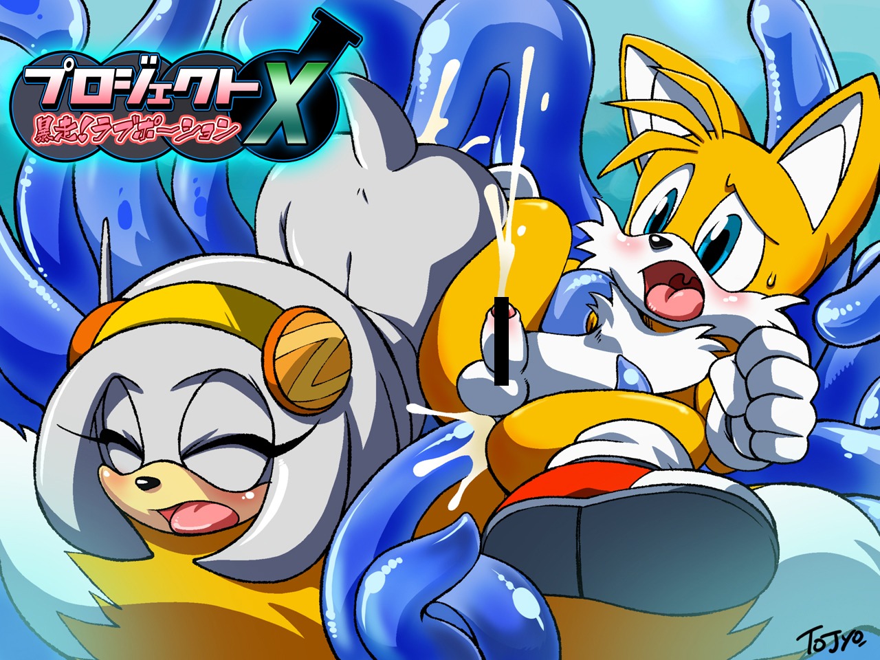 android anthro balls canine censored chaos_(sonic) cum echidna female foreskin fox fur furry japanese male nude penis project_x_love_potion_disaster rule34 sega sex sonic_(series) sonic_adventure sonic_the_hedgehog_(series) tails tails_the_fox tentacle tojyo uncircumcised white_fur yellow_fur zeta zeta_r-02 zeta_the_echidna