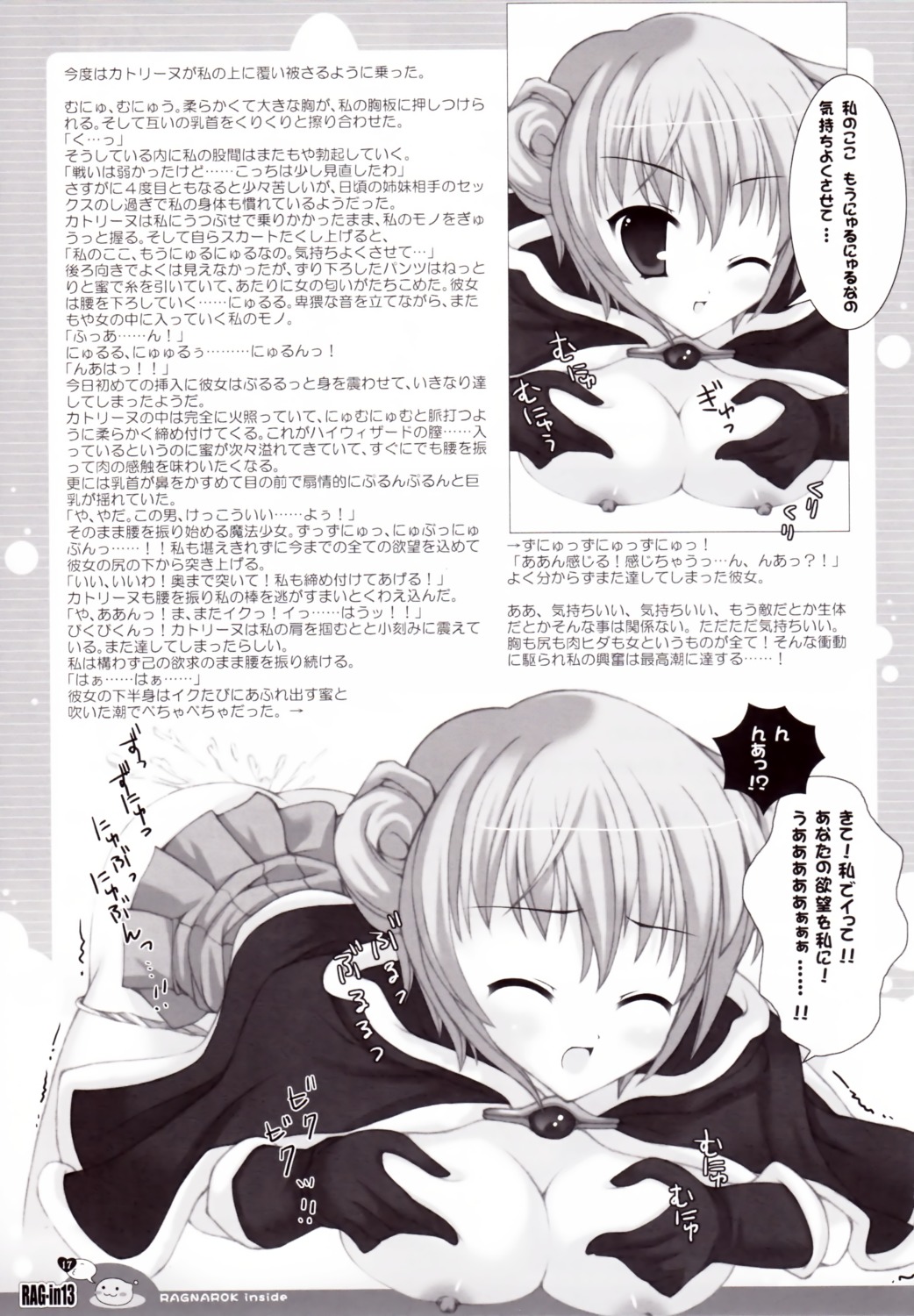 1girls breasts cleavage clothing comic cum face_down_ass_up female front_view io_lite japanese_text large_breasts monochrome page_17 page_number ragnarok_online rule34 skirt tagme translation_request yatano
