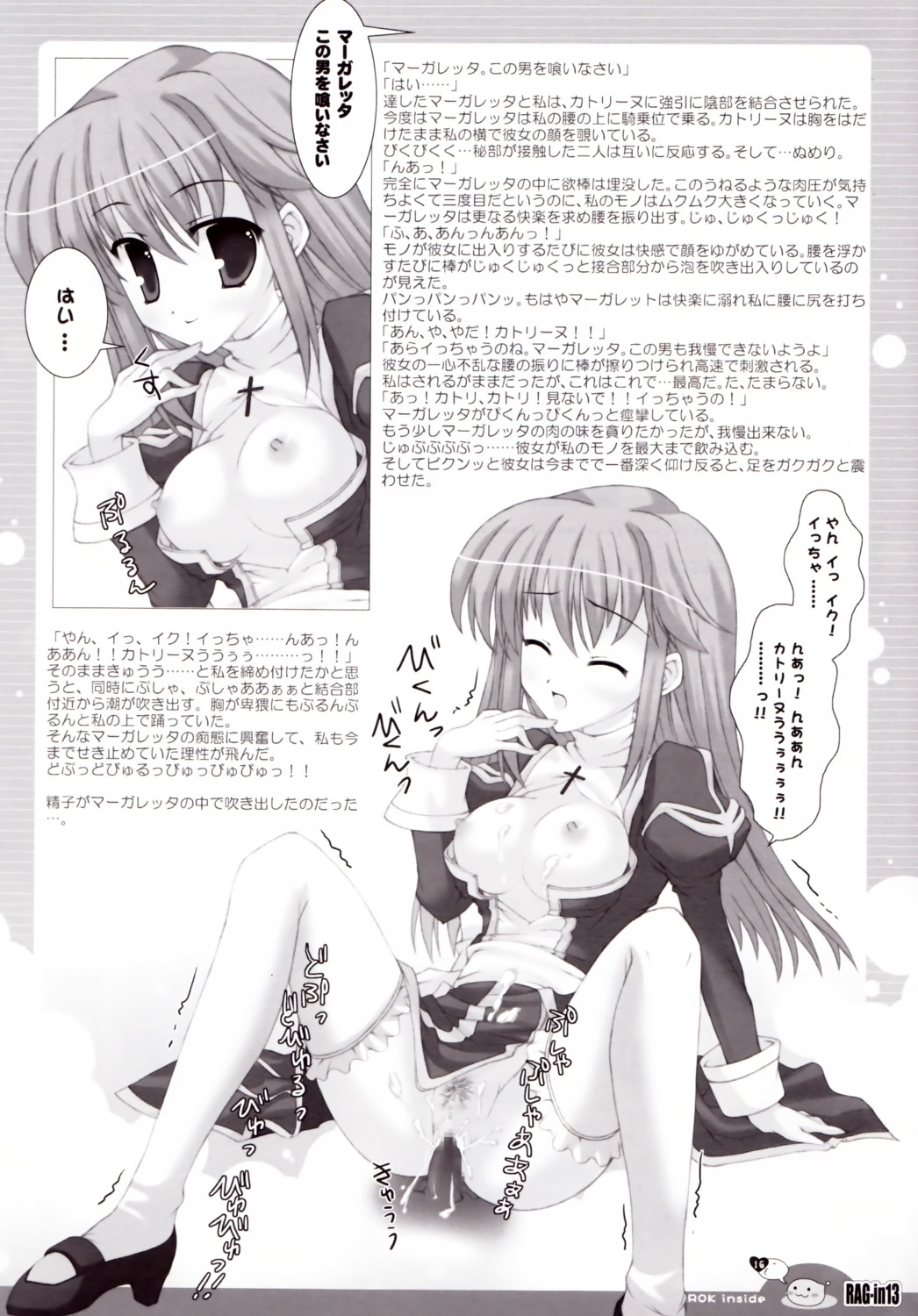 1girls breasts breasts_out censored clothed_sex clothing comic cum doujin dress female high_priest io_lite japanese_text long_hair medium_breasts monochrome nipples nopan oppai page_16 page_number pubic_hair pussy ragnarok_online rule34 sex stockings thighhighs translation_request vagina yatano