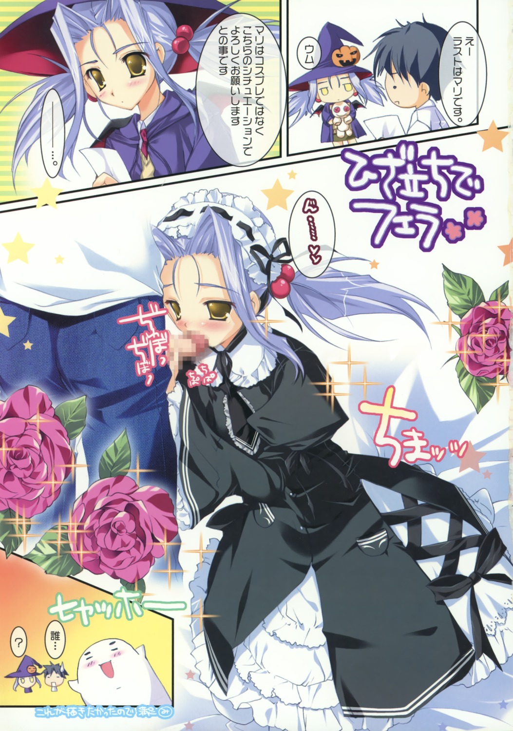 arima_mari censored fellatio lolita_fashion male marmalade mikeou miraroma oral penis rule34 witch