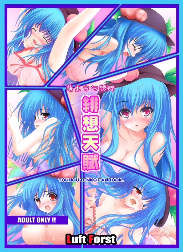 breasts cover cover_page female food fruit hat lingerie long_hair luft_forst nude peach_(fruit) rei_kazami rule34 saliva tenshi_hinanawi touhou underwear